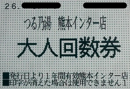 熊本（つる）乃湯／島根縣・大田市・三瓶溫泉溫泉設施（亀の湯）朝湯與家族湯攻略：2026年9–10月休館、11月1日重開怎麼安排