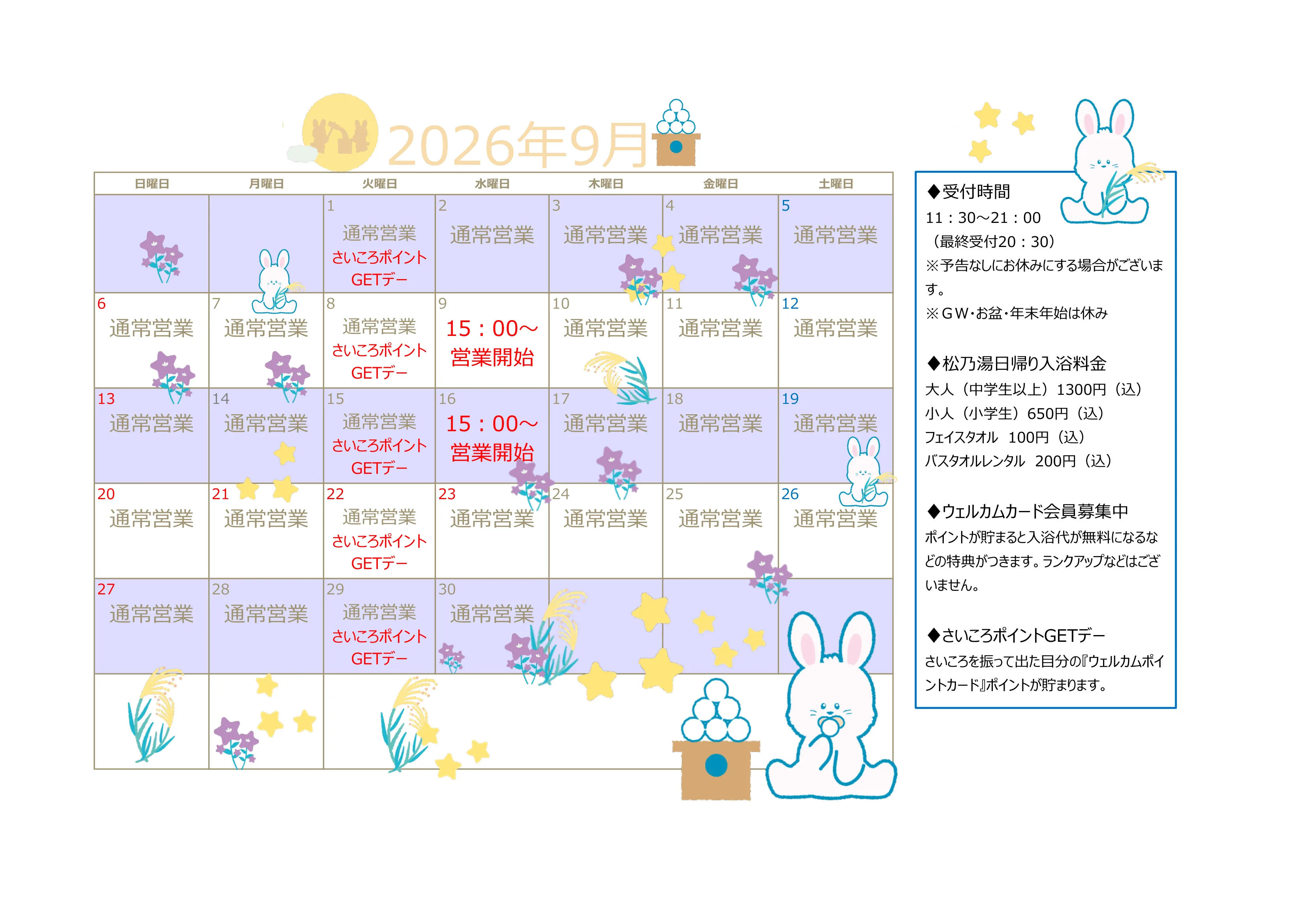 日歸入浴 | （お）知（らせ） | 玉造溫泉・松乃湯 [官方（ホームページ）]