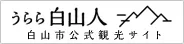 (バードハミング)鳥越「弘法之湯」值得去嗎?2026成人¥400(約 HK$20/NT$81)、桑拿冷水浴池(冷水浴,主要供桑拿後降溫)、手取峽谷與交通攻略