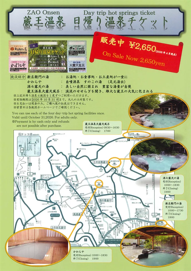 藏王溫泉日歸怎麼選?大露天浴池(露天浴池,設於戶外或半戶外的浴池)、新左衛門之湯、(つるや)與共同浴場比較