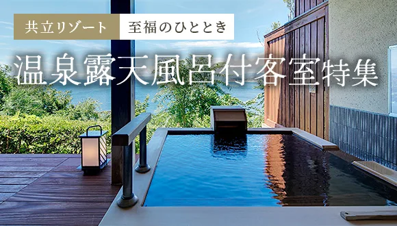 湯宿 季之庭【官方】最安値(での)予約(はこちら)
