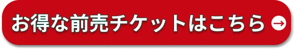 營業時間・費用 | 西武秩父車站前溫泉 祭（西武秩父駅前温泉 祭の湯）【官方】