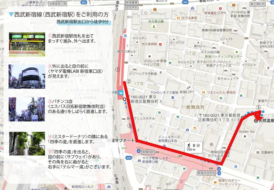 (アクセス) | (テルマー)湯 新宿店