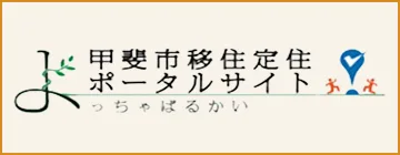神明溫泉 志麻之湯 - 甲斐市官方(ウェブサイト)(市民協働推進課)