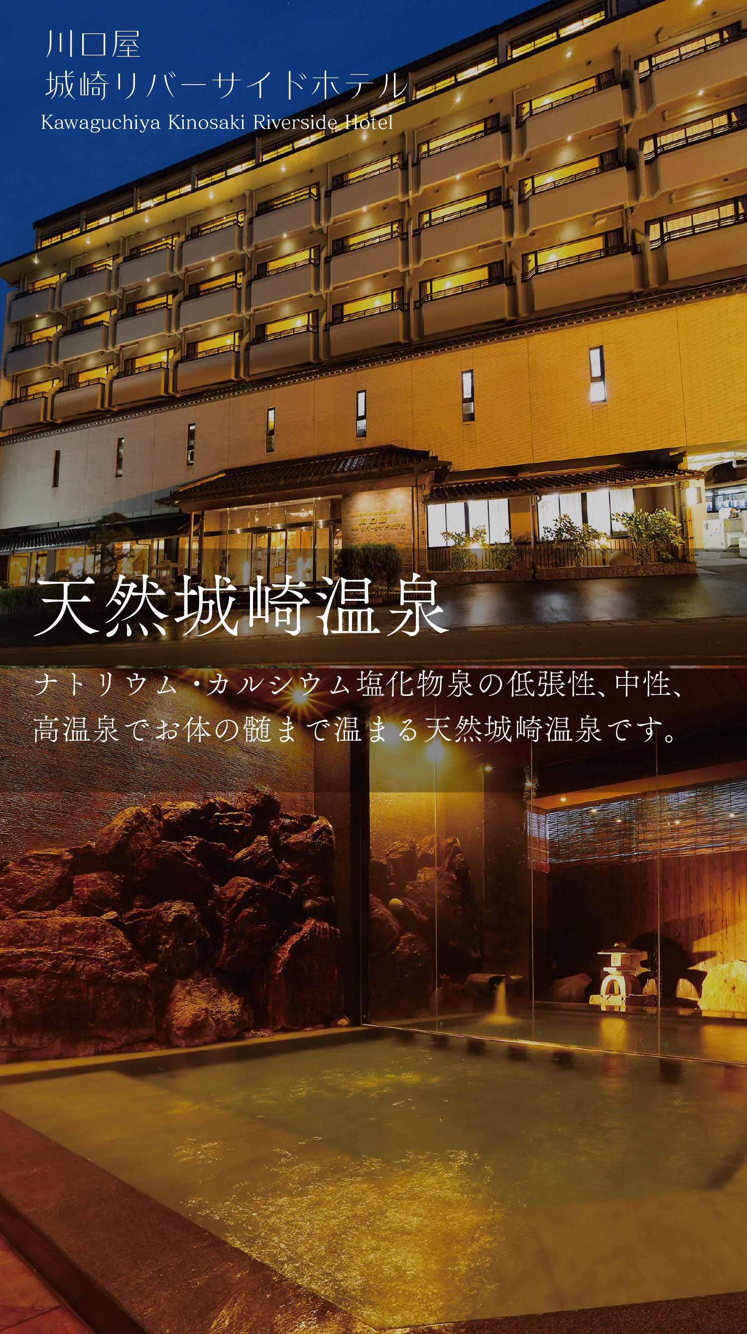 川口屋城崎 Riverside 值得住嗎?天然泉公共大浴場(大浴場,供多名住客共同使用)、私人包場露天與交通取捨