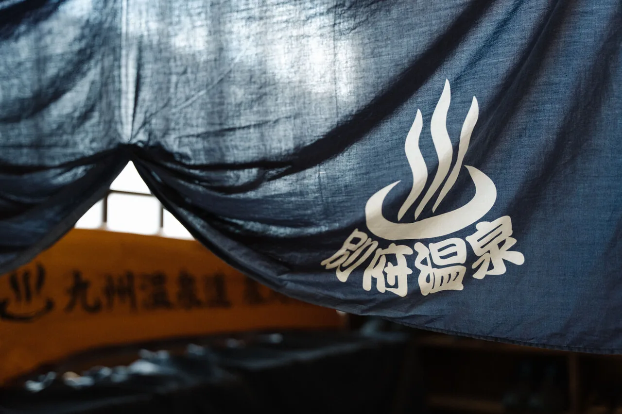 竹瓦溫泉 | 溫泉 | 別府溫泉之観光・旅行情報（サイト） 別府（たび）