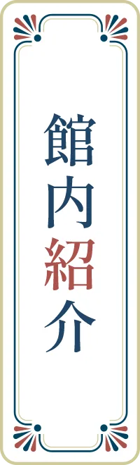 東京・大田區・西蒲田／蓮沼溫泉設施（はすぬま温泉）