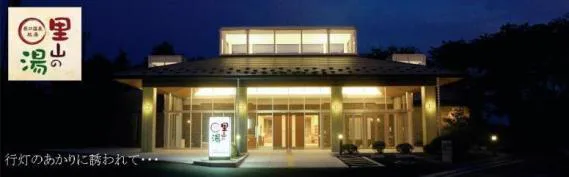 辰口溫泉 総湯 里山(辰口温泉 総湯 里山の湯)外觀,能美市公共日歸溫泉設施