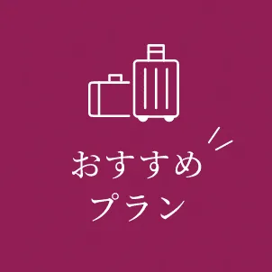 日歸入浴(のご)介紹 | 依山楼岩崎 鳥取 三朝溫泉