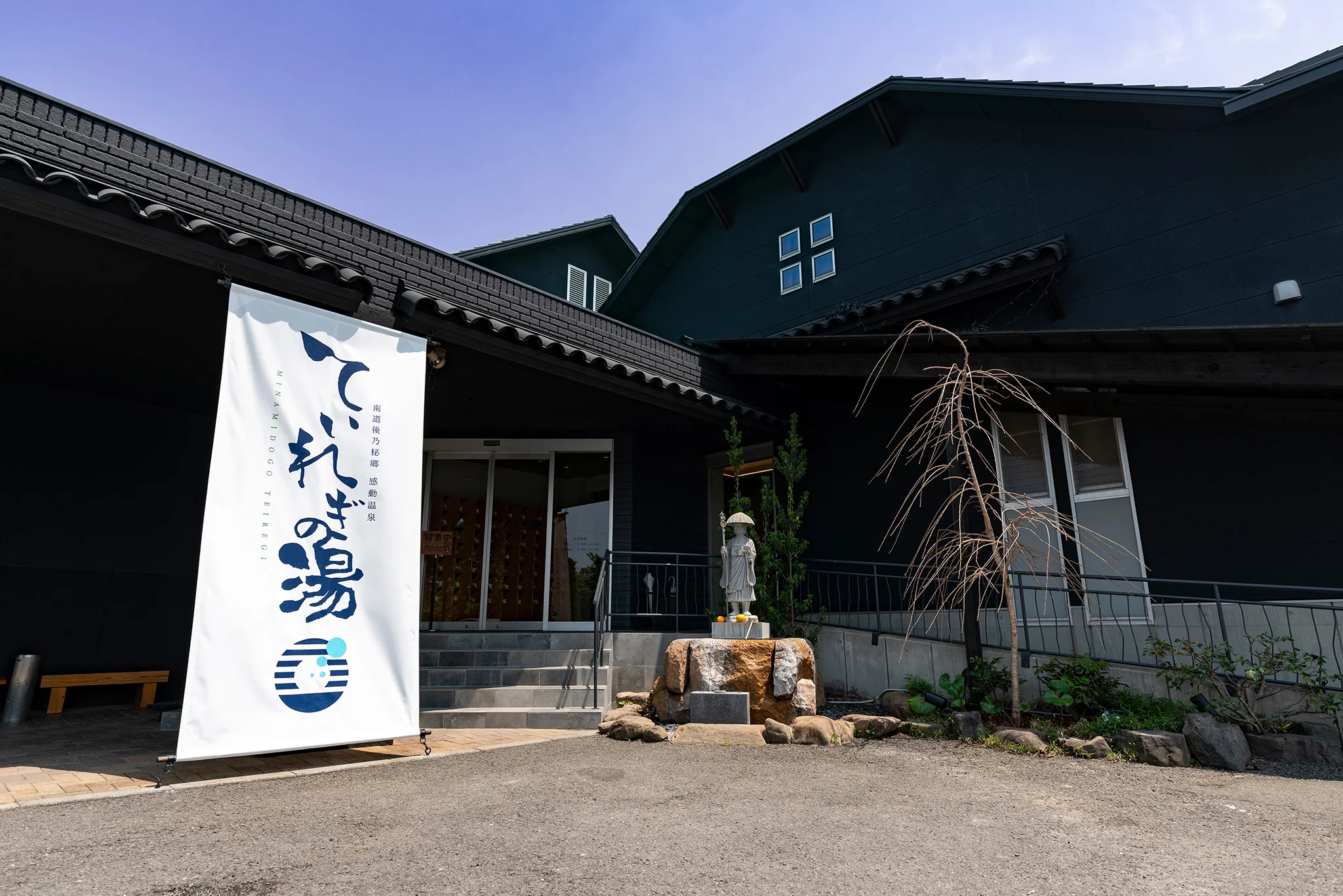松山自駕天然溫泉怎麼選?(ていれぎの)湯 vs 権現溫泉:2026自噴泉源、pH9.6、掛流與桑拿比較