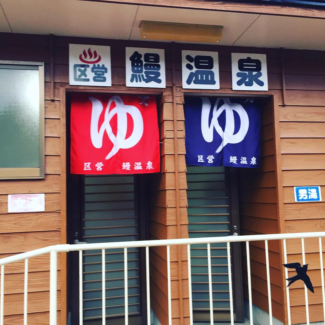 溫泉地詳細[鰻溫泉] | 日本溫泉協會